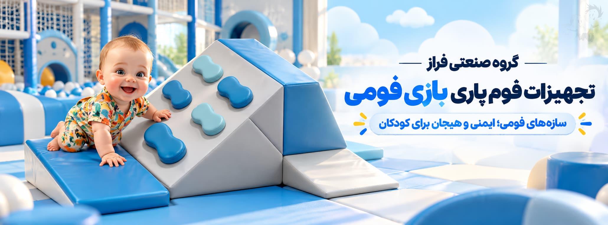 پارک فومی